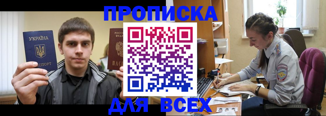 прописка гарантия в Унече