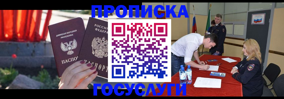 прописка штамп в Унече
