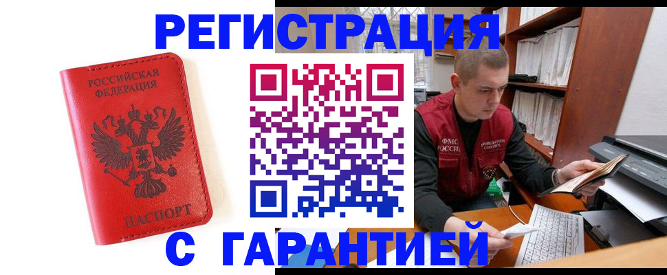 временная прописка в Унече