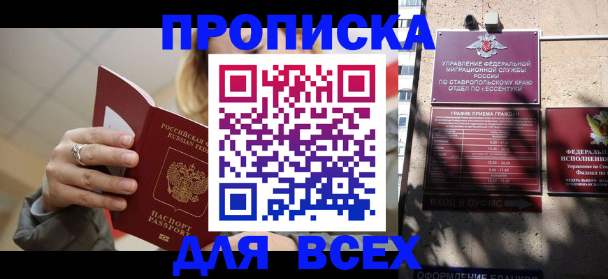 прописка регистрация в Унече